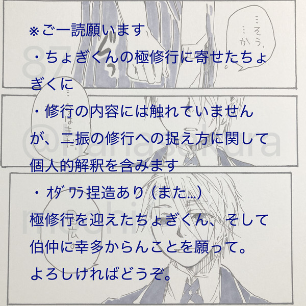 【ちょぎくに】一度は分かたれた道を、もう一度