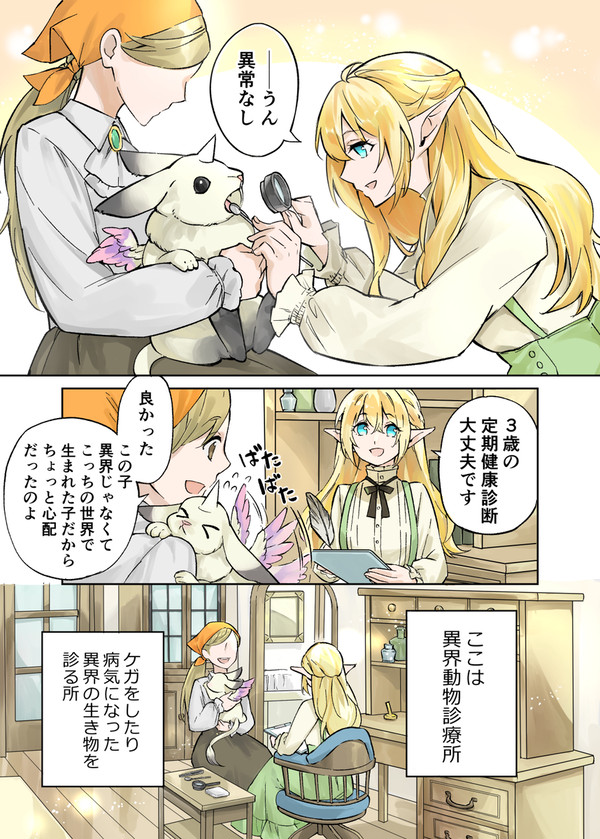 異界動物診療所
