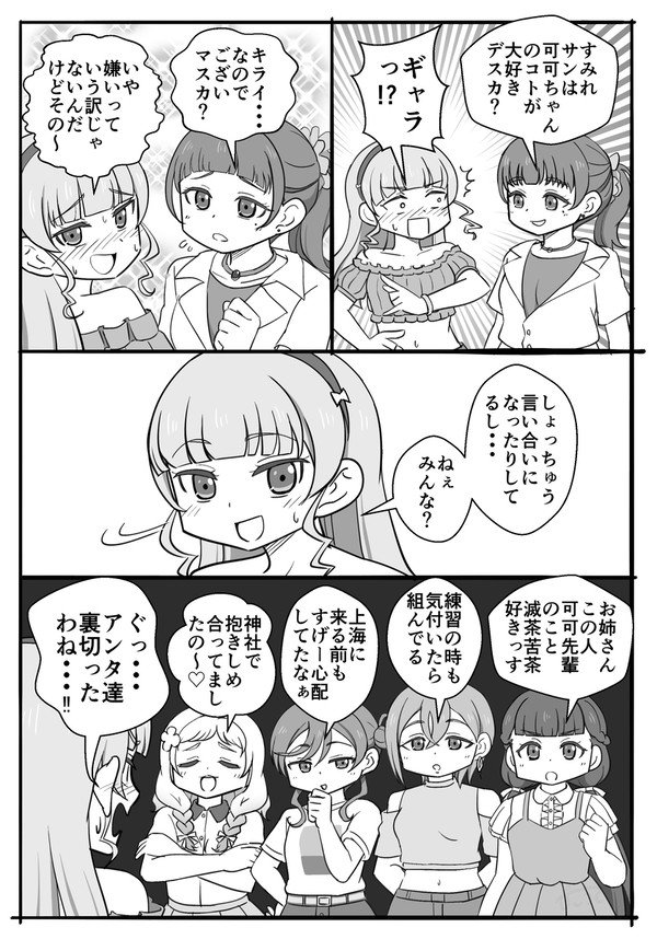 ここぞとばかりに、2期生にバラされる平安名