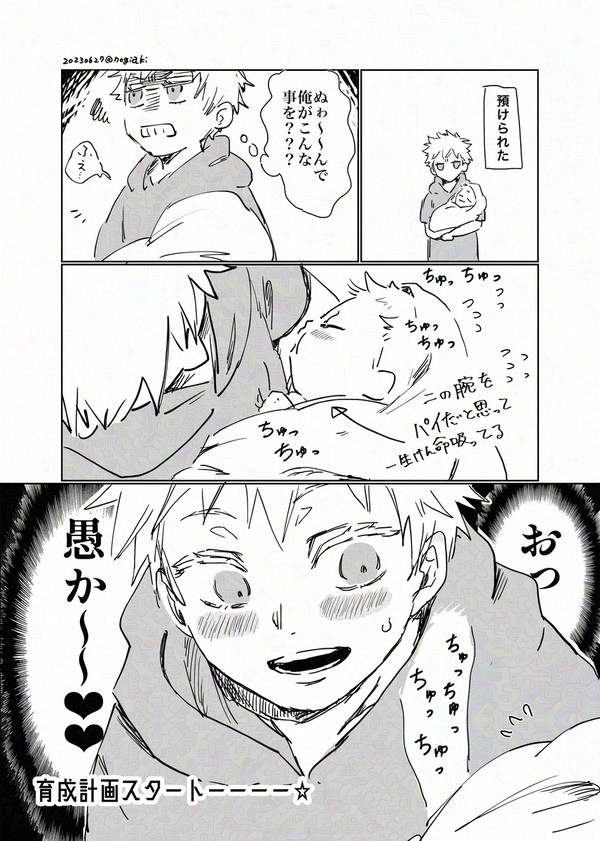 ゆじとぼく①
