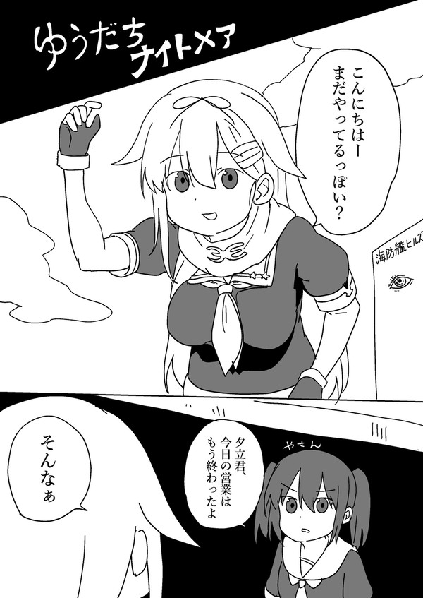 夕立ナイトメア2025