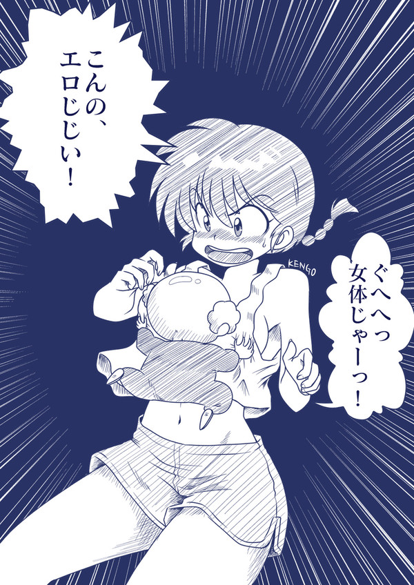 エロ妖怪