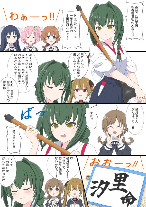 百合ヶ丘新春書き初め大会！