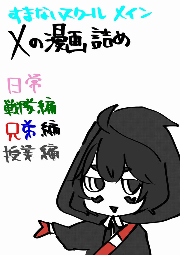 漫画詰め合わせ2