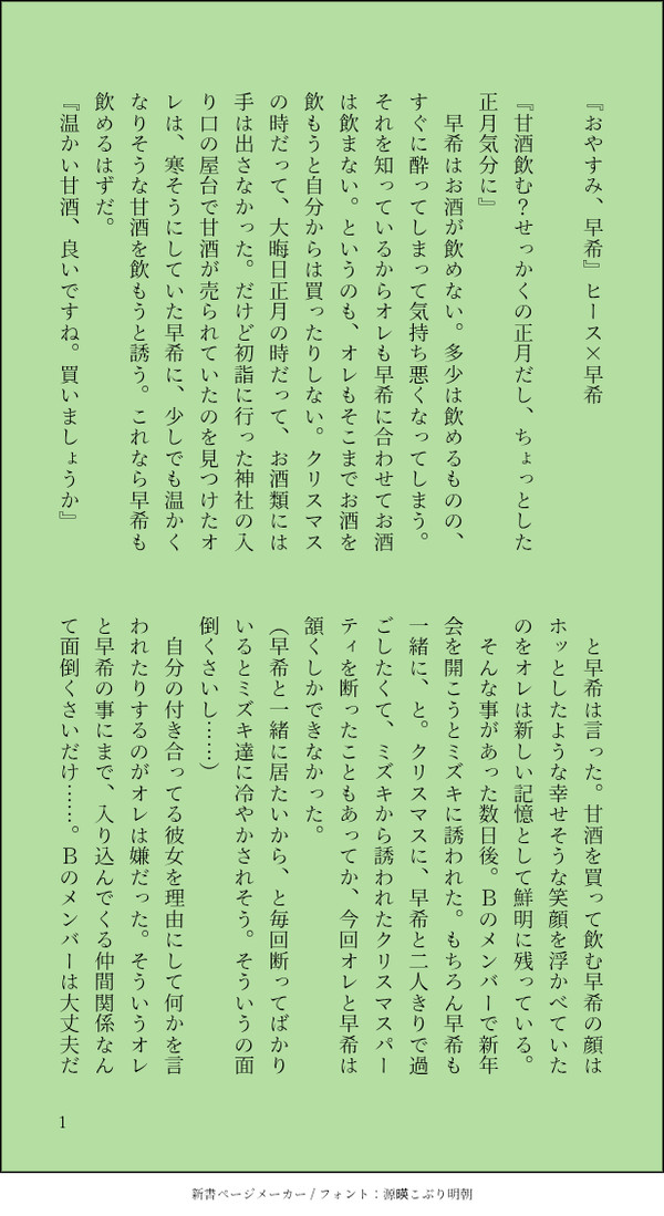 『おやすみ、早希』