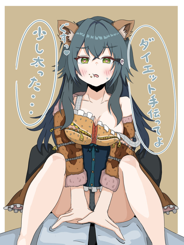ダイエットを手伝ってもらう月村手毬