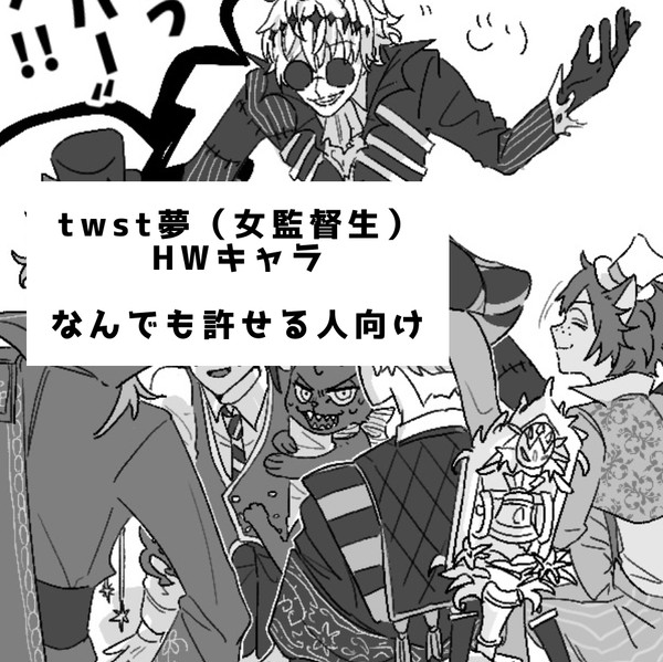 【twst夢】女監督生います