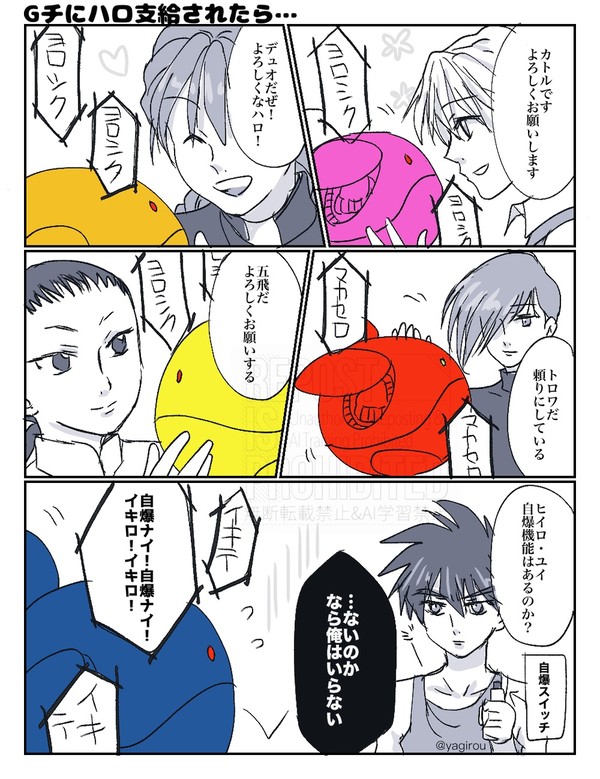 Gチとハロ