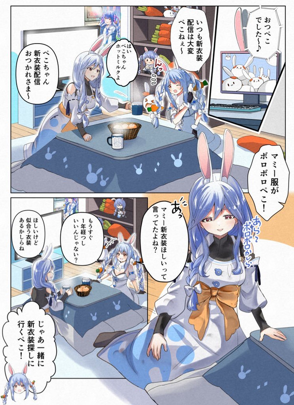 新衣装ぺこらマミー