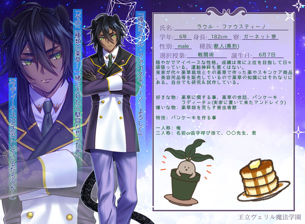 【リル学】ラウル・ファウスティーノ【生徒】