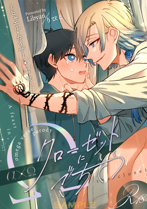 【カイ潔】1/26新刊サンプル