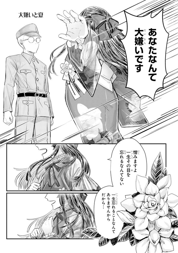 大嫌いと夏