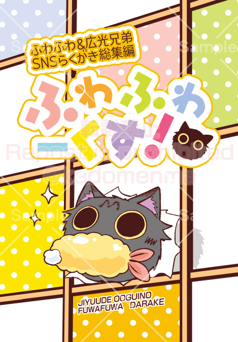 【1/26新刊】 ふわふわーくす! 【春三番の一番弟子】