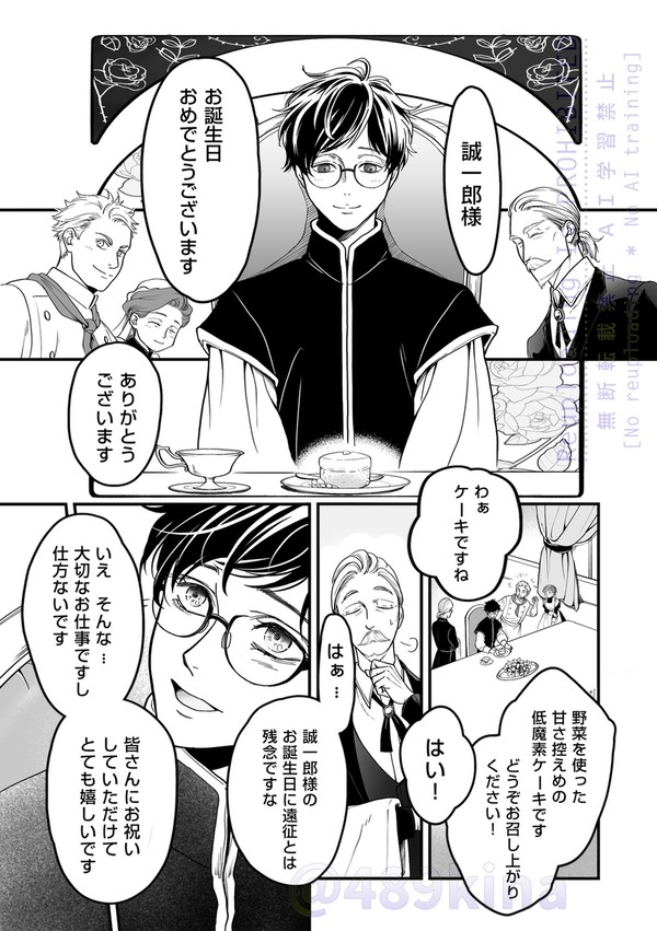 2023年誠一郎誕生日漫画
