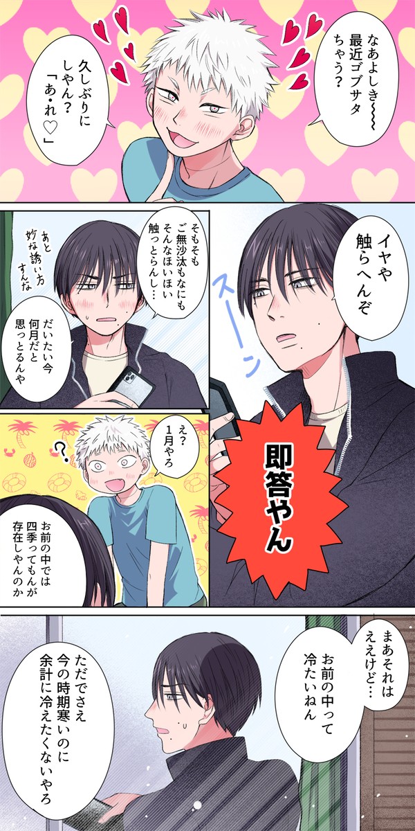 誘うヒカルと冷えてるよしき