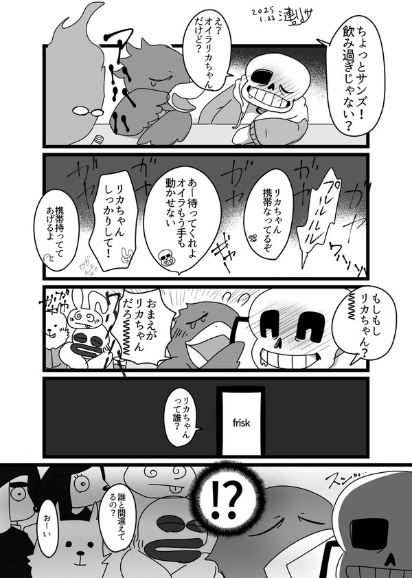 監視のために付き合ってるサンズ④