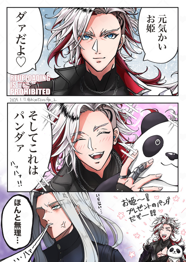 既視感の正体…🐼