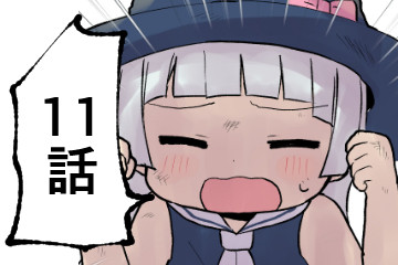 11話 - 1/5