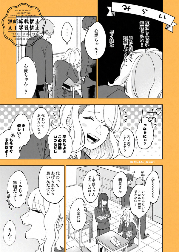 【修正版】天然タラシの女の子とタラされたくない女の子の話　2
