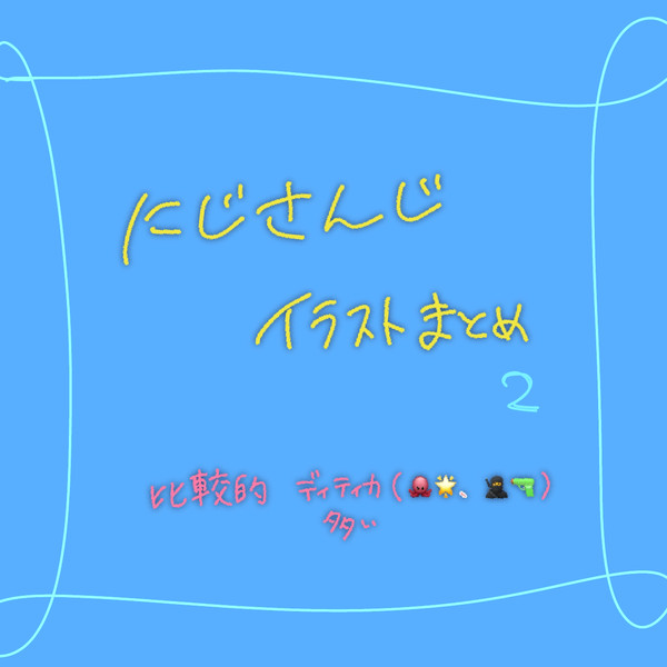 まとめだよ