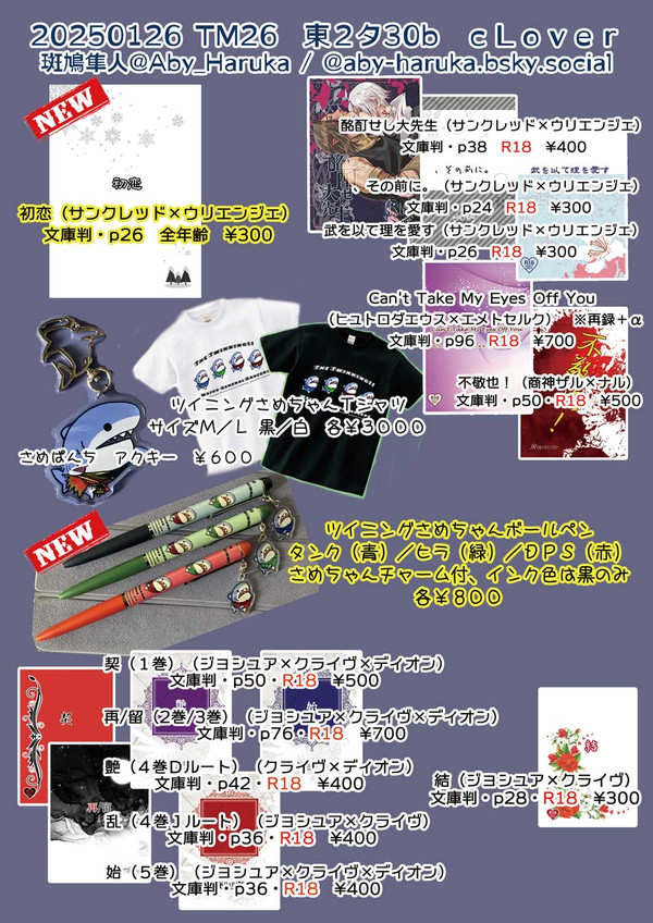 【1/26TM26】お品書き