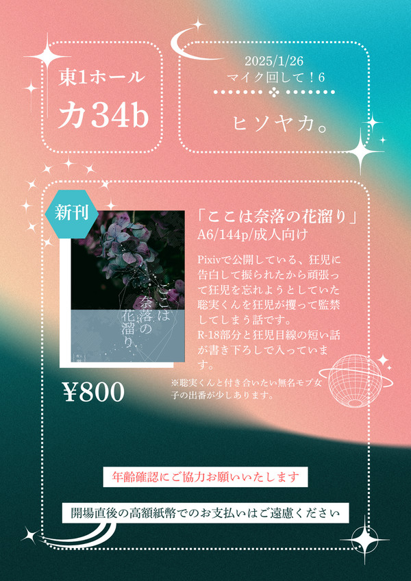 【1/26 マイク回して！6】新刊