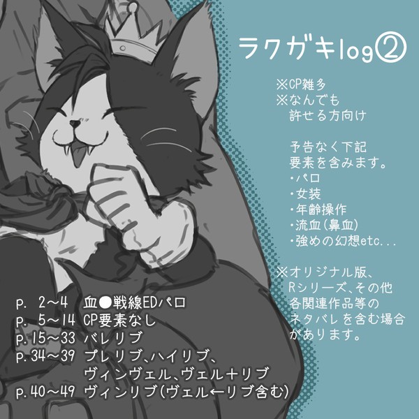 【腐】ラクガキlog2