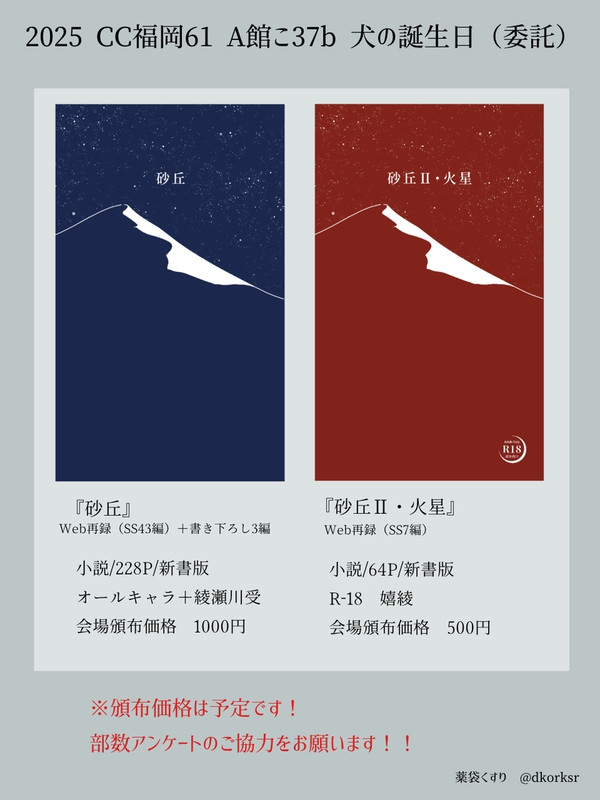 2/11CC福岡61 新刊の案内(通販あり)