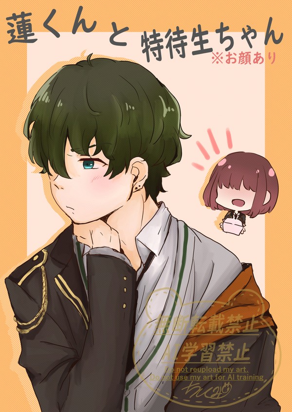 蓮くんと特待生ちゃんまんが