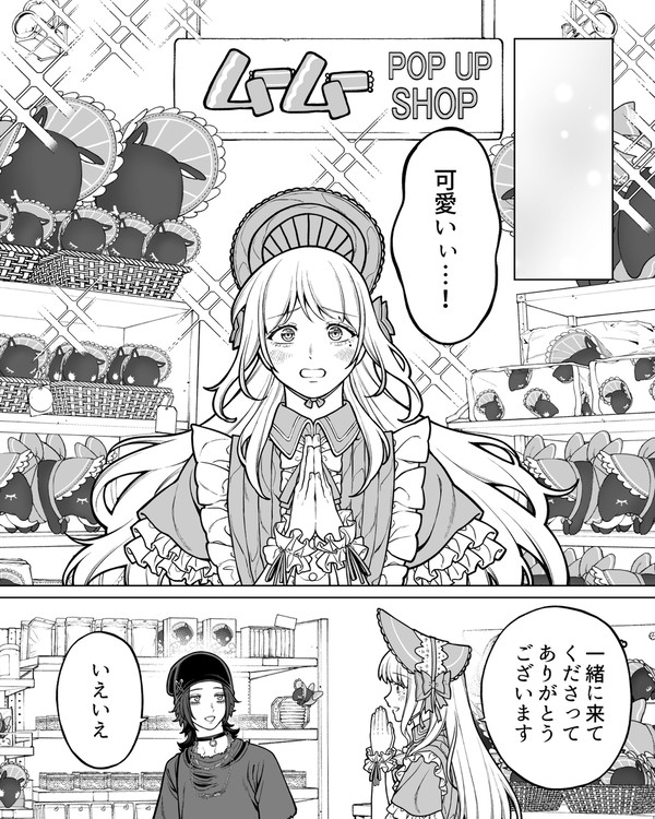 【会社と私生活】ムームーと とこよちゃん - 1/4