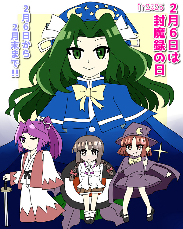 【2月末迄!東方旧作】2月6日は封魔録の日 in2025