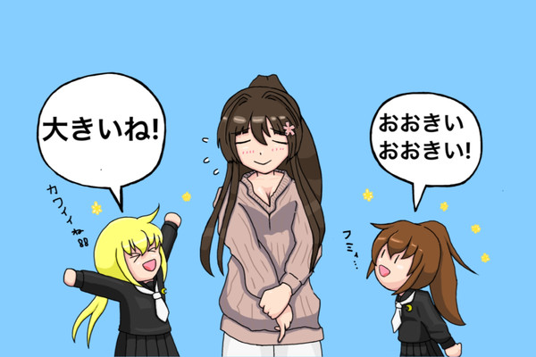 大きい大和さん