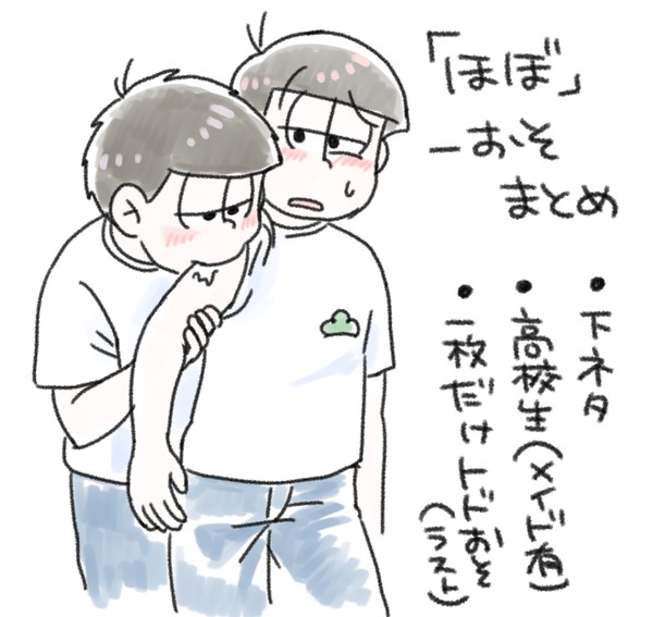 【腐】「ほぼ」一おそまとめ