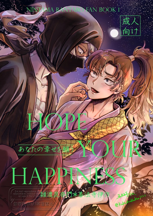 「あなたの幸せを願う」雑伊新刊サンプル
