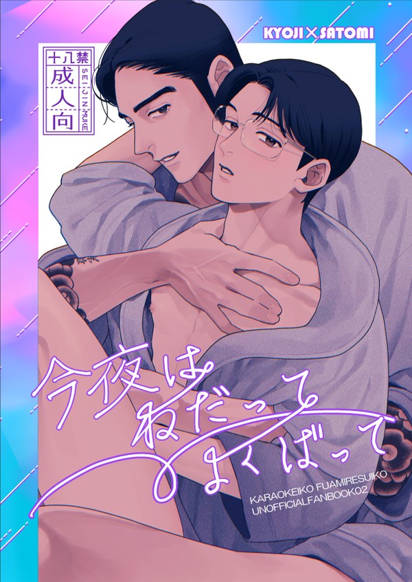 【1/26 マイク回して!6 新刊サンプル】
