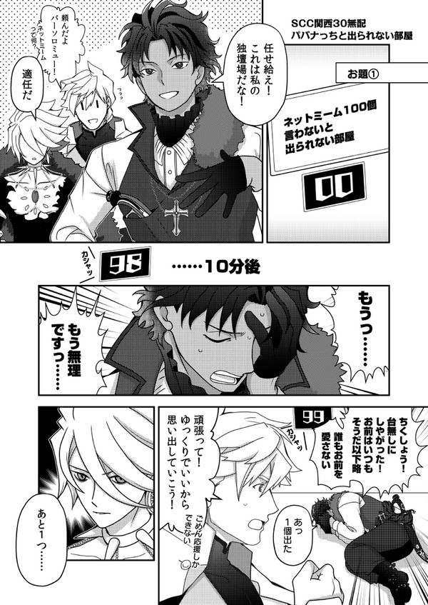 C105とSCC関西30の無配