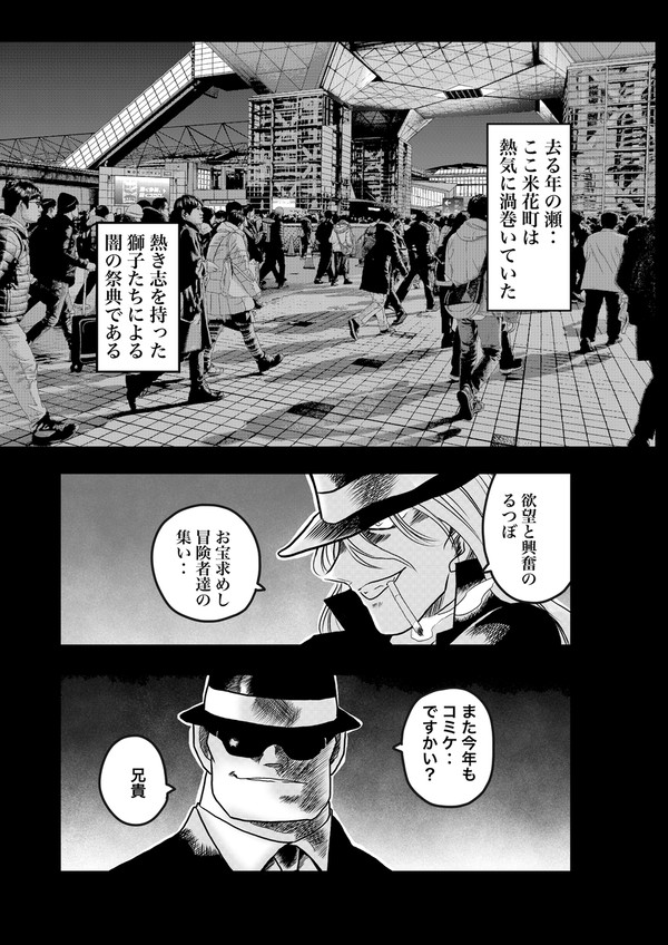 ジン＆ウォッカ　黒のコミケ出展す‥