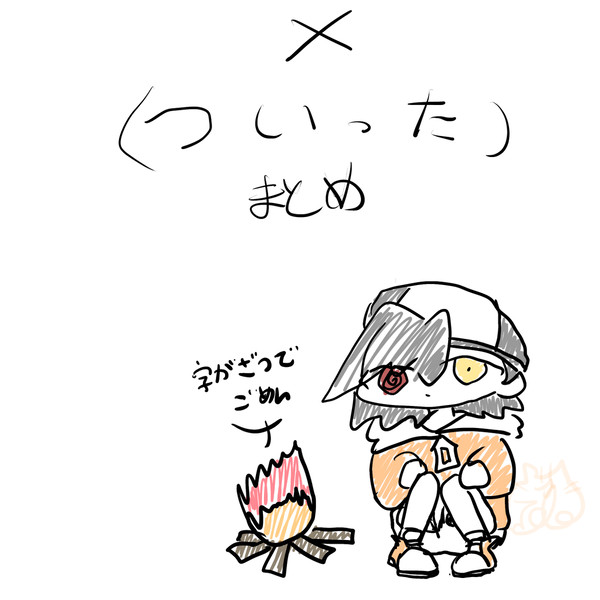X(ついった)まとめ3