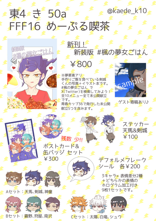 FFF16 お品書き