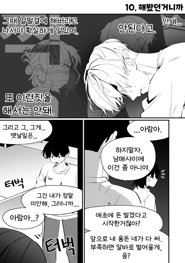 도착남매 10
