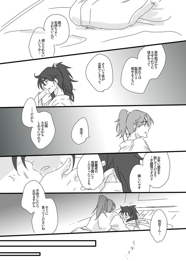 利土井ログ
