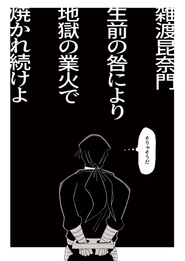 雑伊　地獄で再会する話