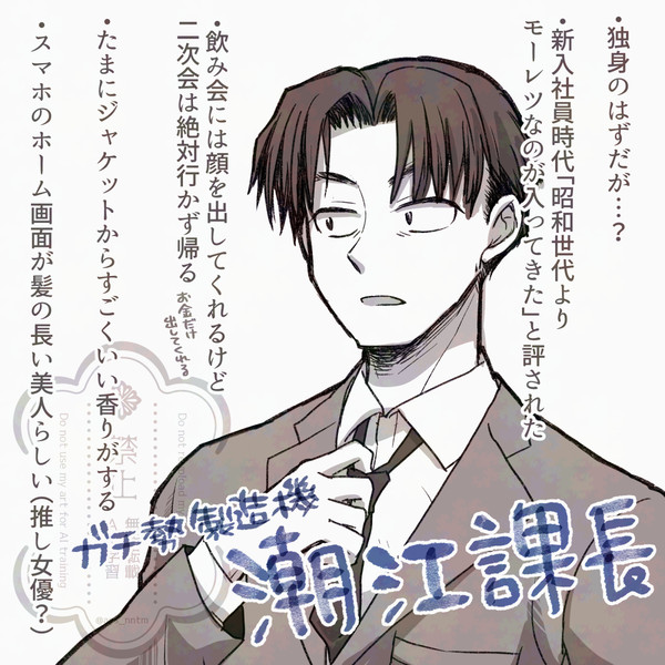 現パロ文仙／潮江課長