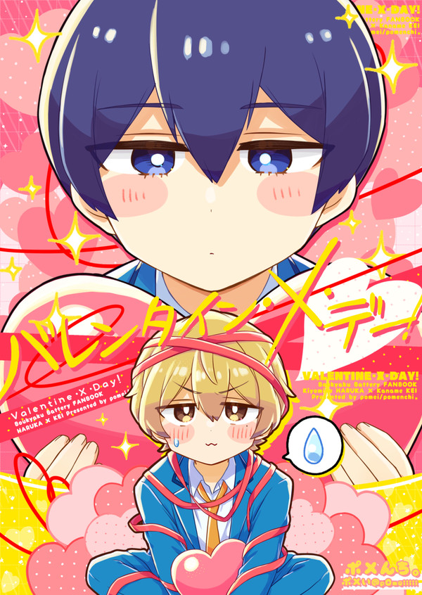 【1/26 直球リメンバー2】はるけい新刊サンプル