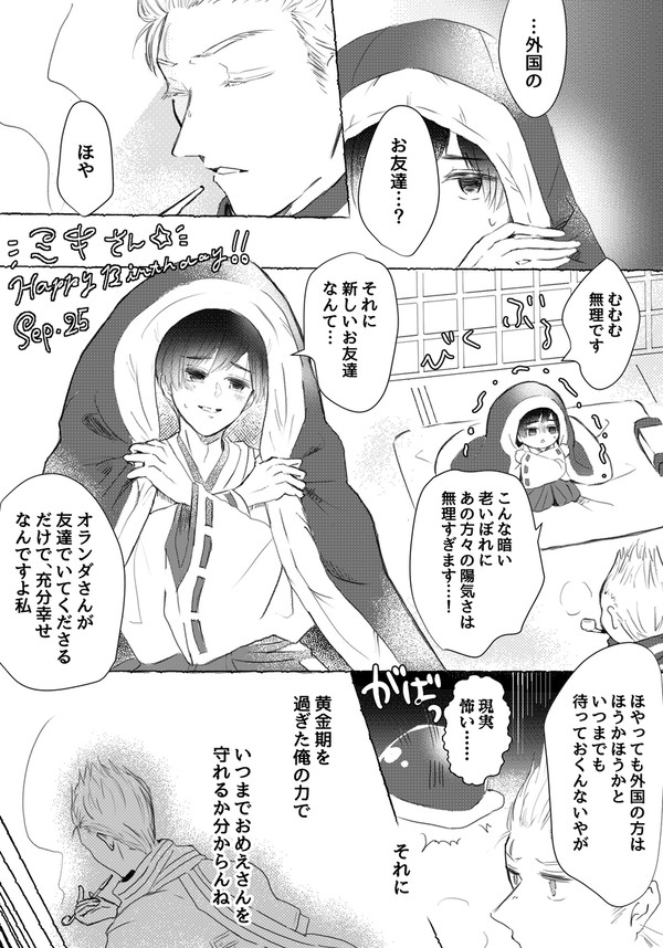 【腐向けアル菊蘭】Vogel, vlieg uit