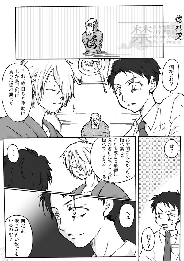 惚れ薬父水