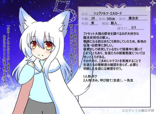 【リル学】シュヴァルツ・エルロード・【教師】