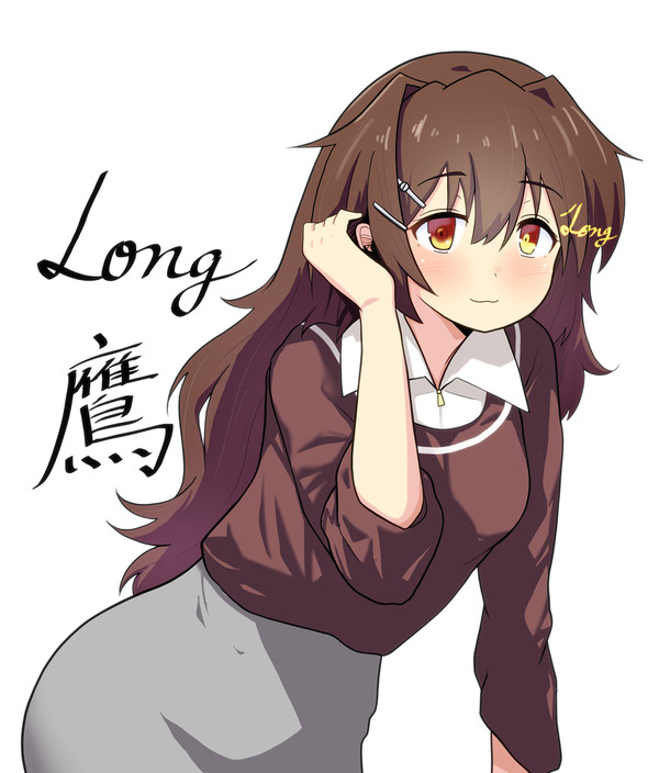 ロング鷹さん…