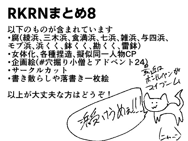 RKRNまとめ8