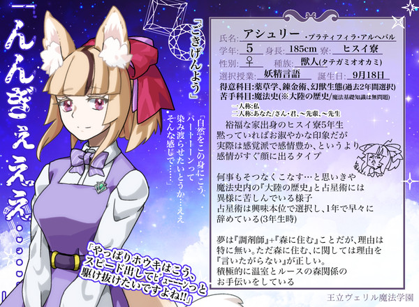 【リル学】アシュリー【生徒】